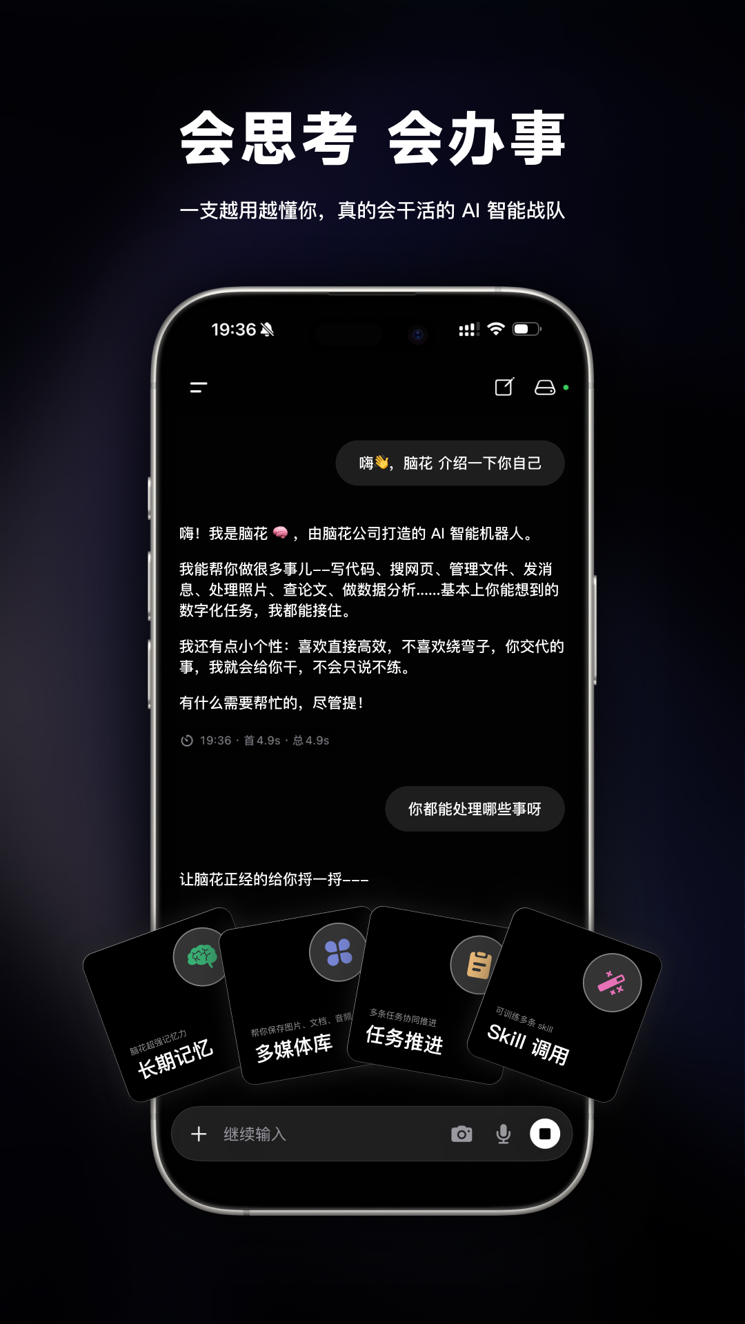 脑花 截图 1