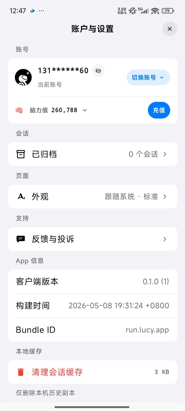 精彩截图-脑花2026官方新版
