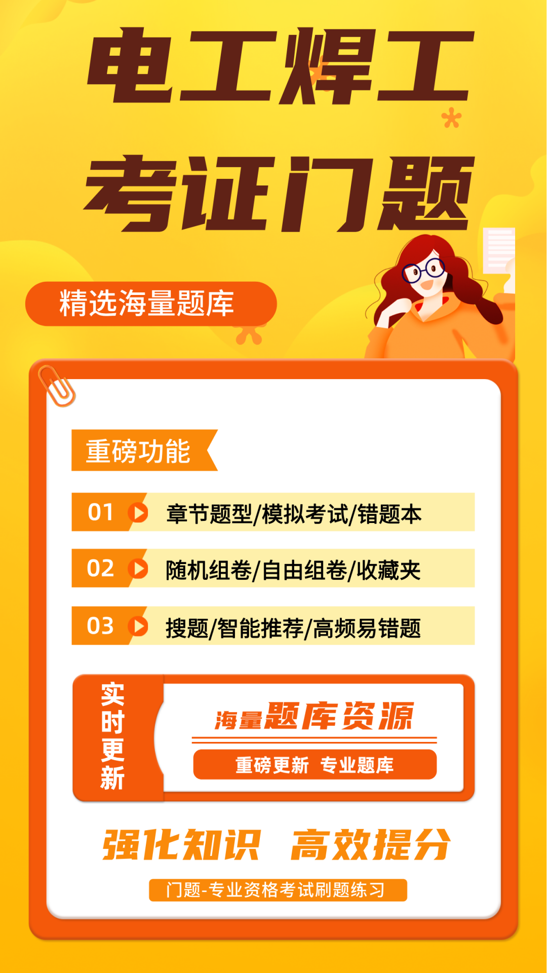 精彩截图-电工焊工考证门题系统2026官方新版