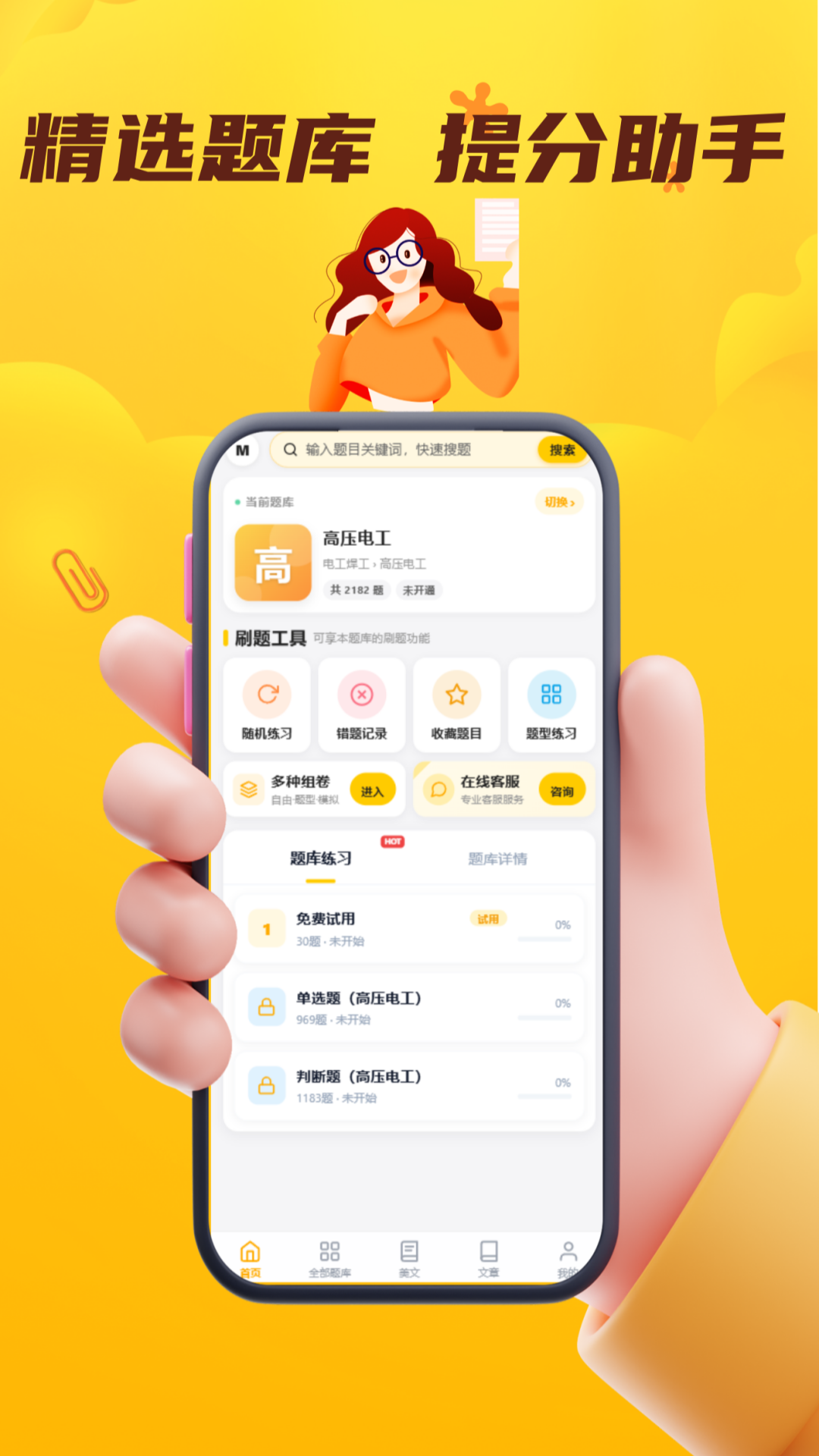 精彩截图-电工焊工考证门题系统2026官方新版