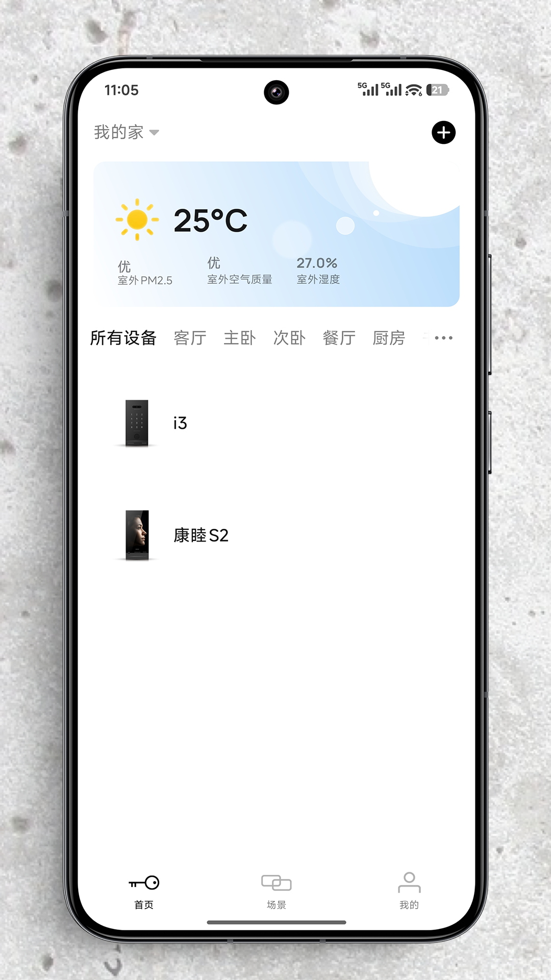 精彩截图-康睦智控2026官方新版