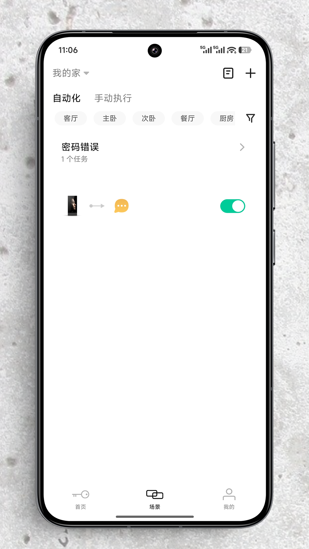 精彩截图-康睦智控2026官方新版