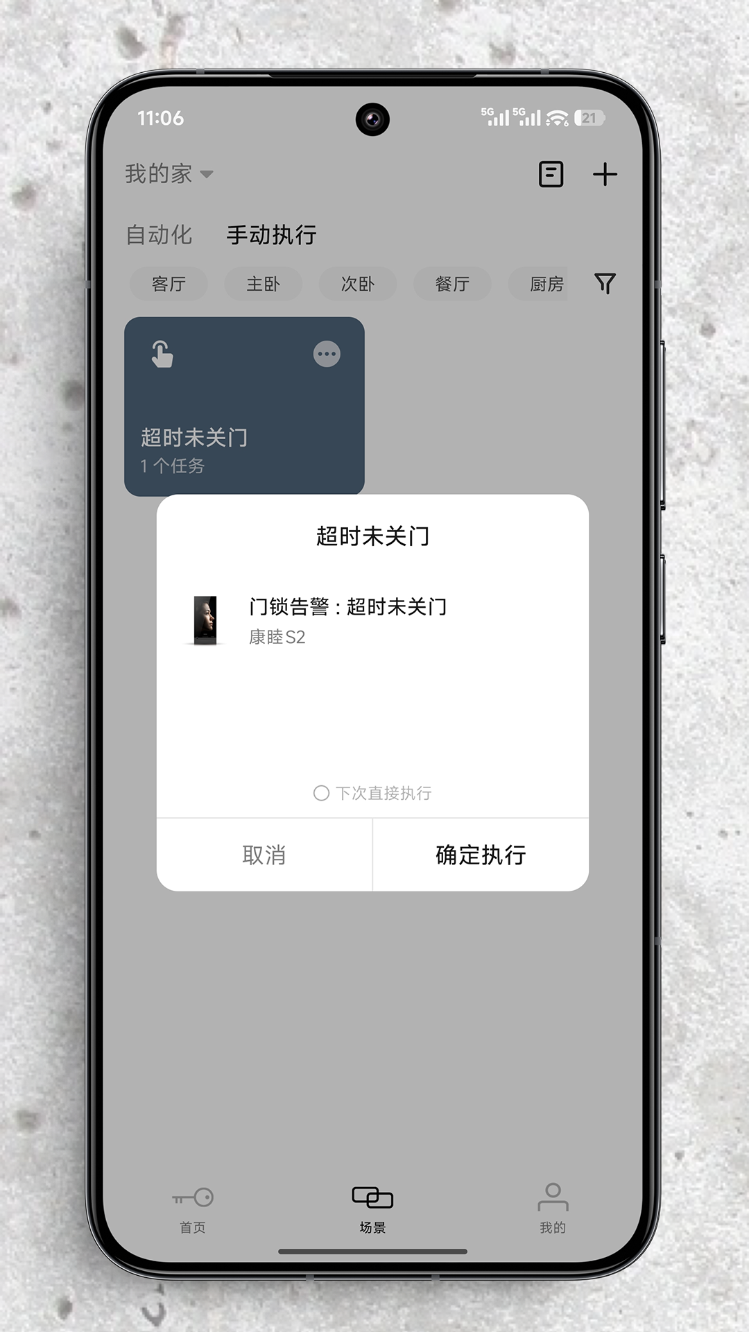 精彩截图-康睦智控2026官方新版