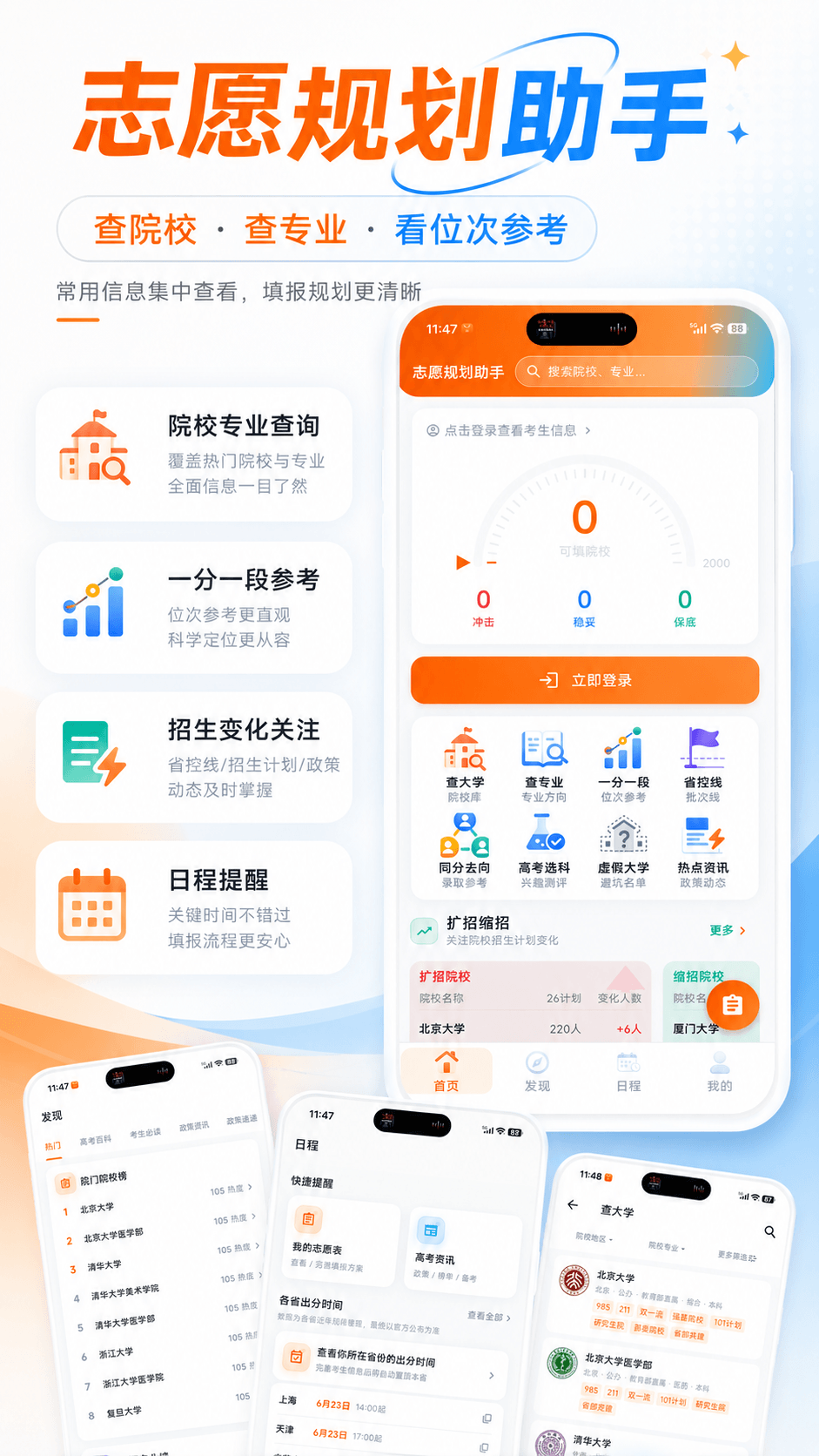 精彩截图-高考985志愿填报2026官方新版