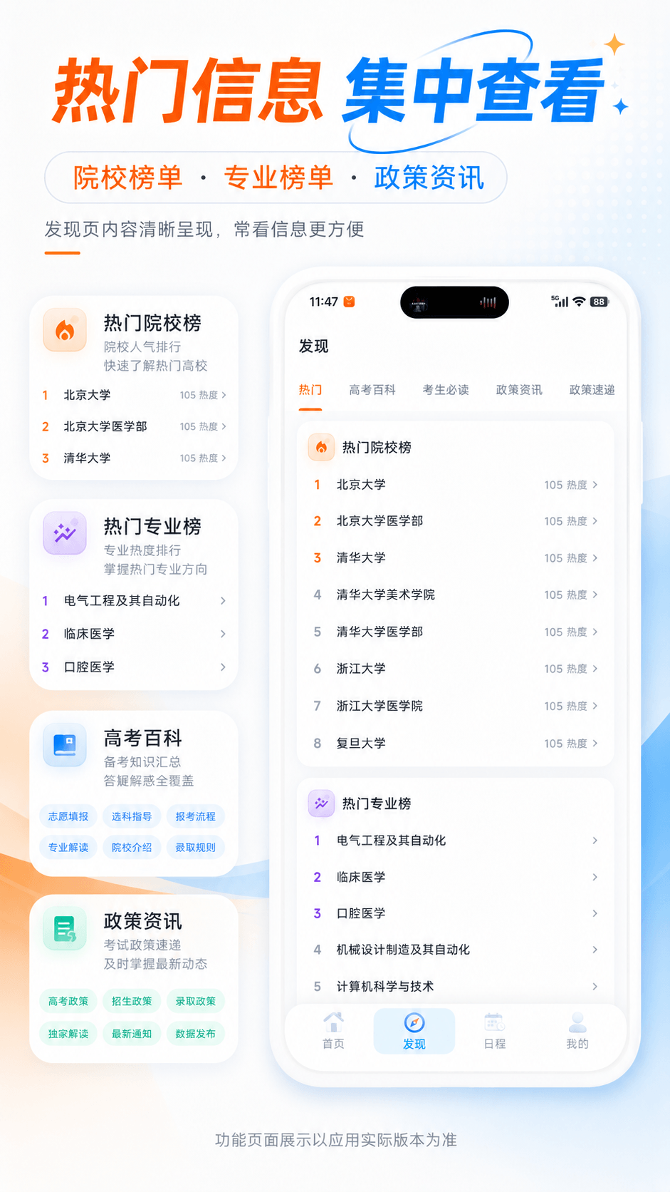 精彩截图-高考985志愿填报2026官方新版