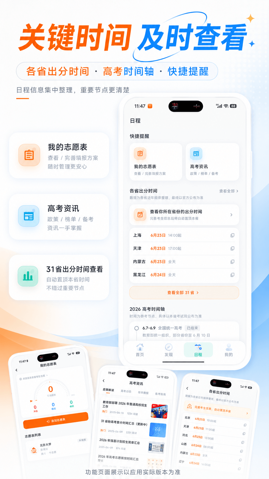 精彩截图-高考985志愿填报2026官方新版