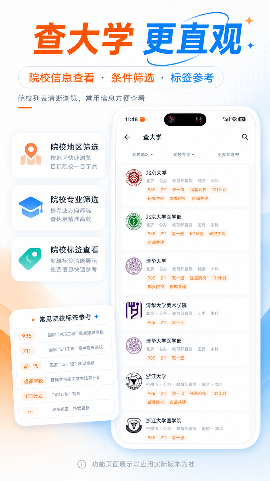 精彩截图-高考985志愿填报2026官方新版