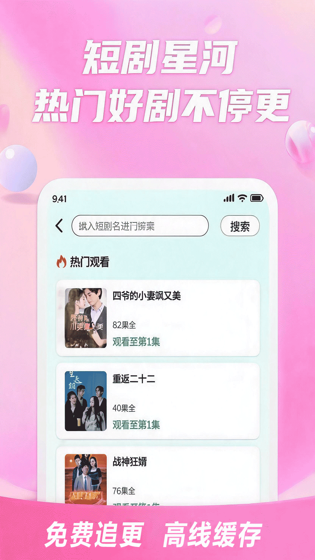 精彩截图-短剧星河2026官方新版