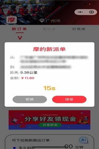 精彩截图-摩的司机端2026官方新版