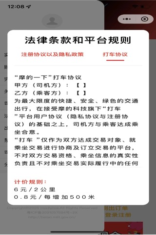 精彩截图-摩的司机端2026官方新版