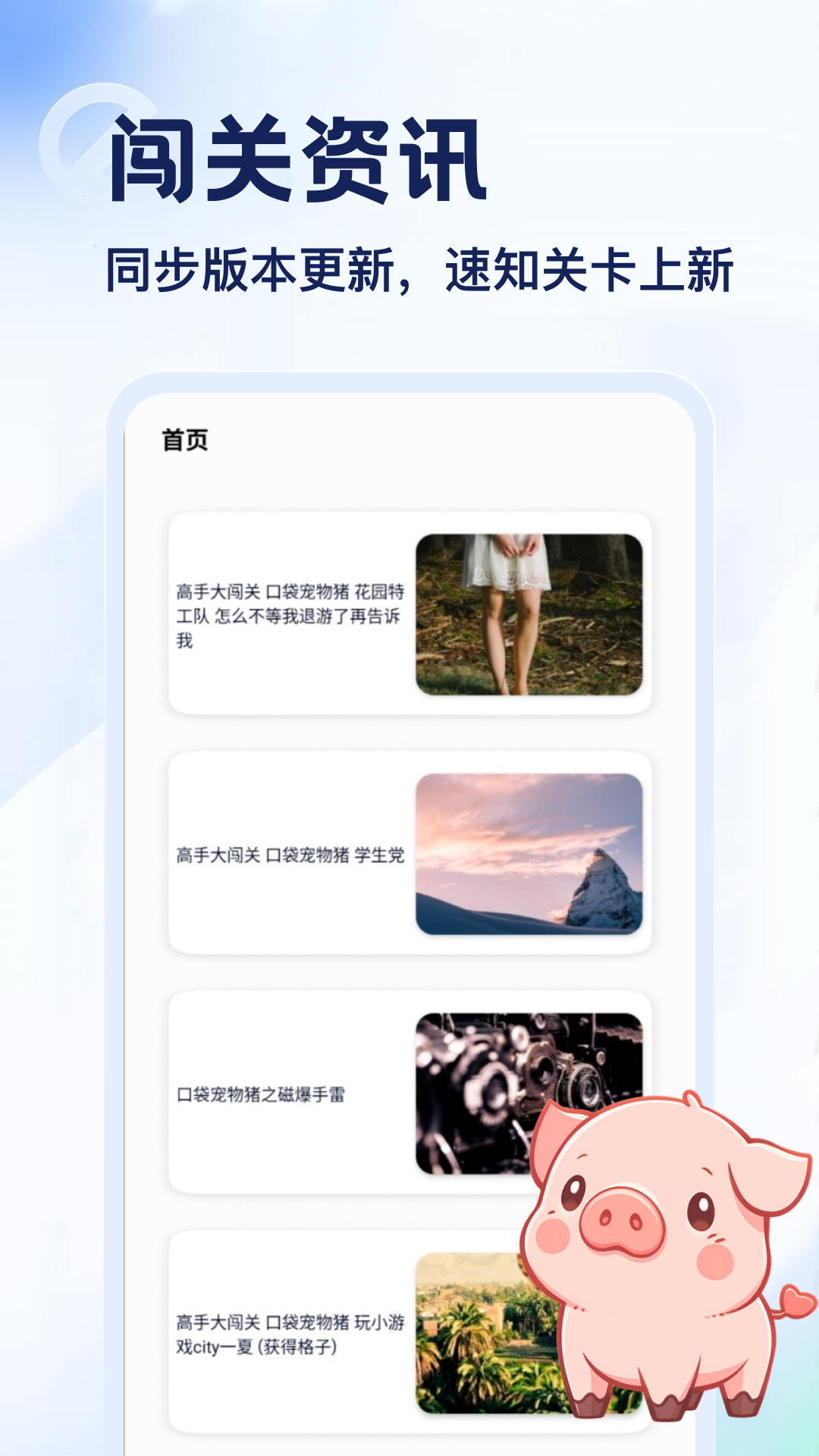 精彩截图-解救猪猪2026官方新版