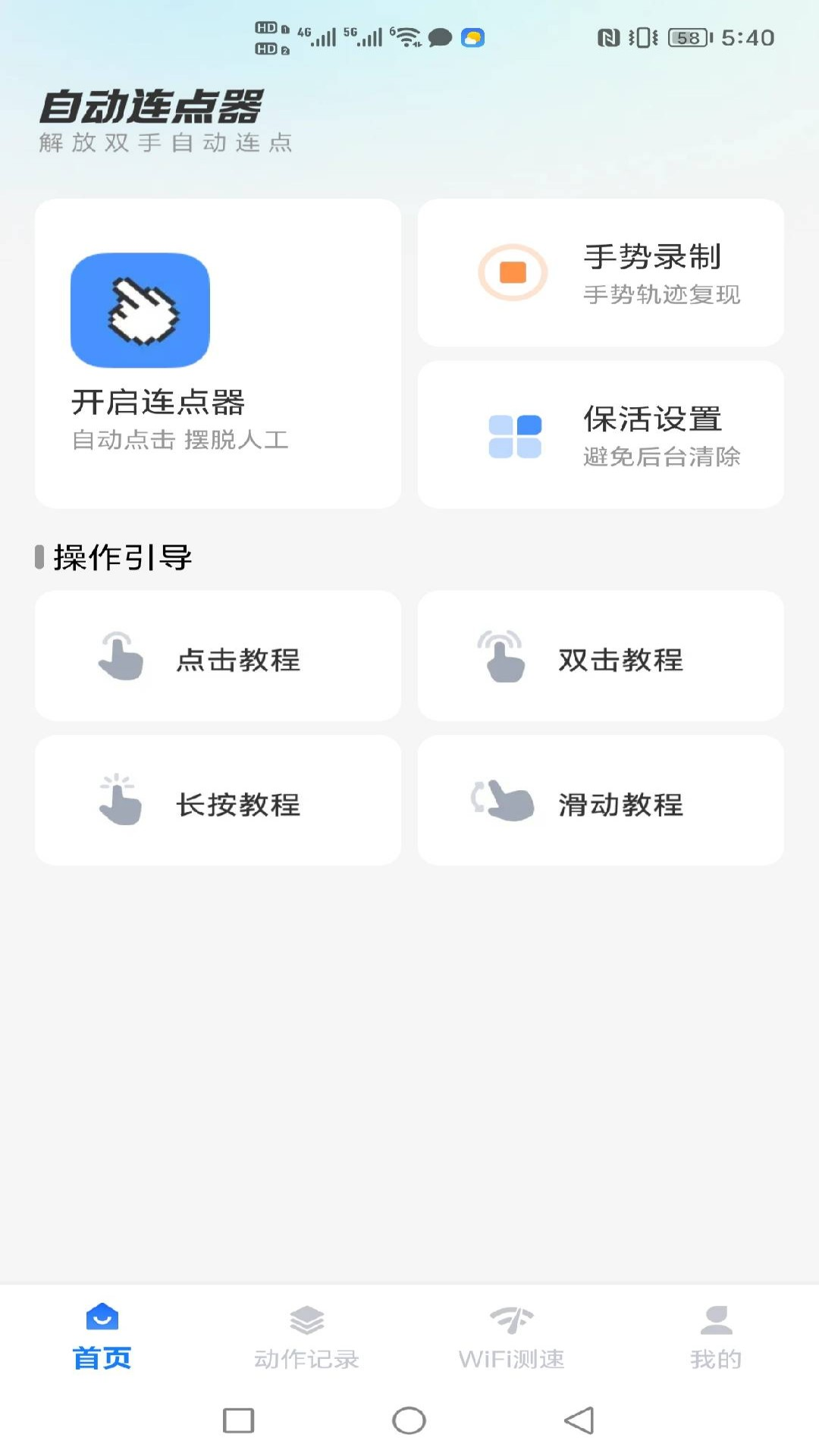 精彩截图-自动免费点击器2026官方新版