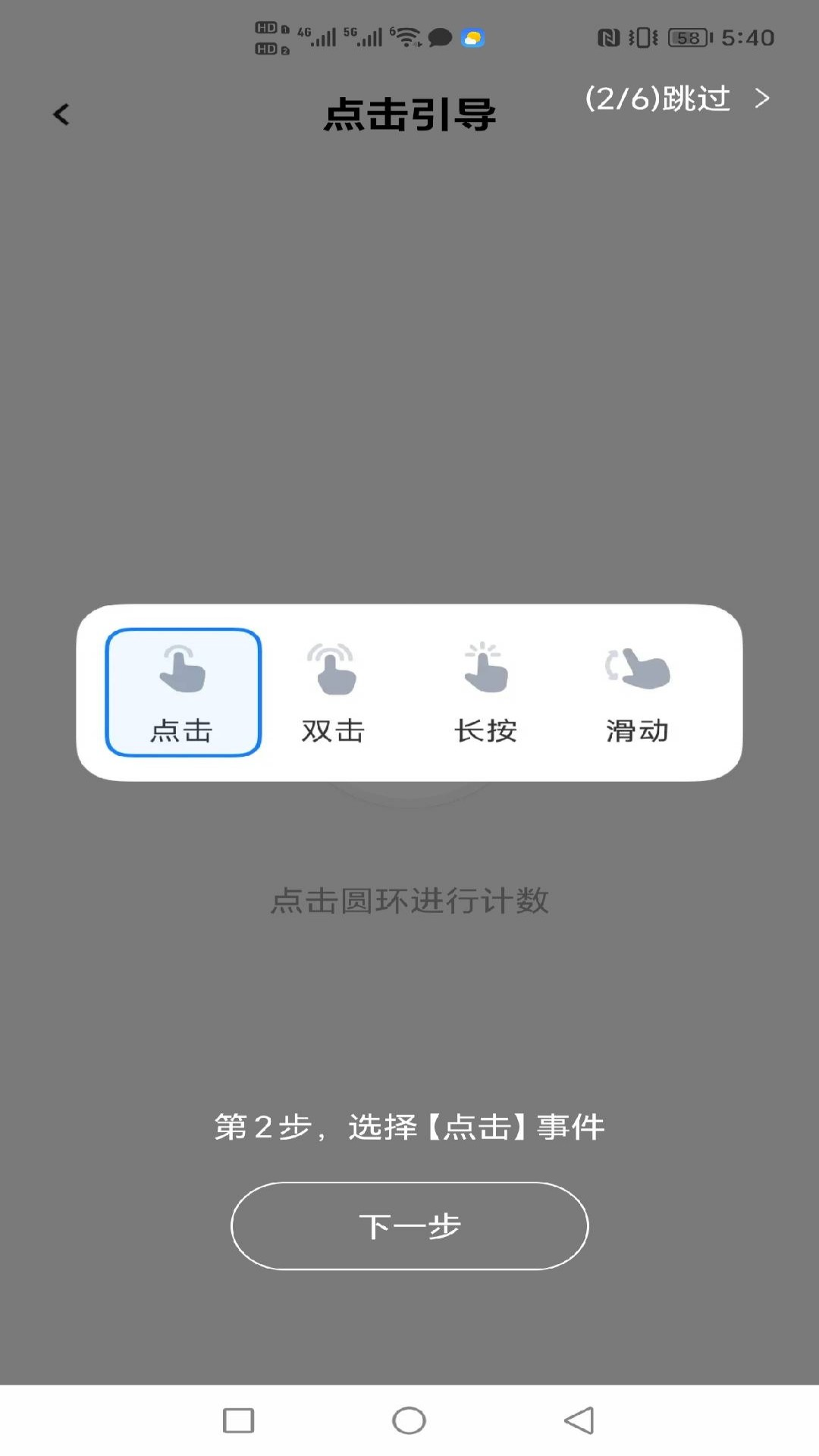 精彩截图-自动免费点击器2026官方新版