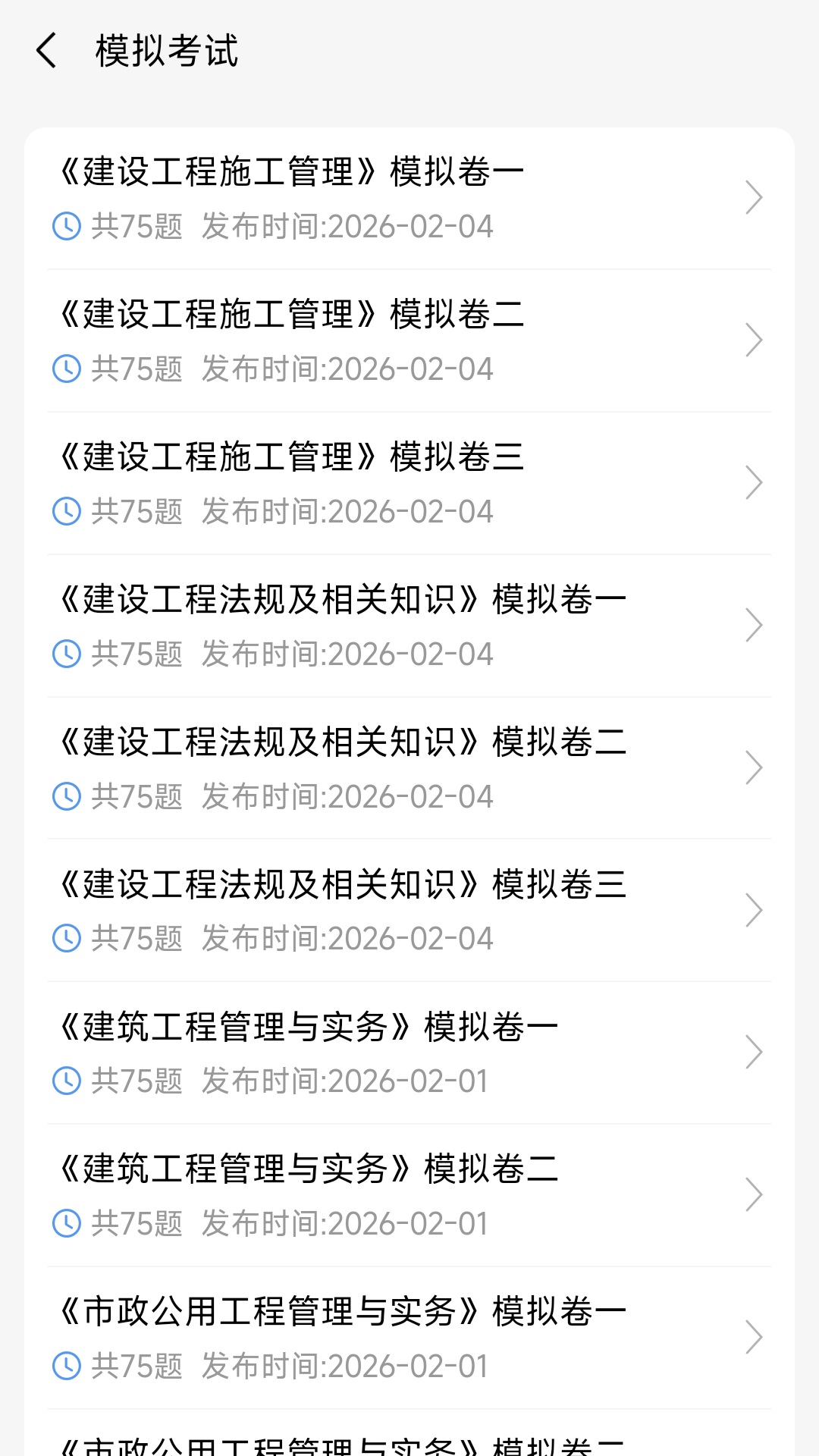 精彩截图-安全生产考试学习平台2026官方新版