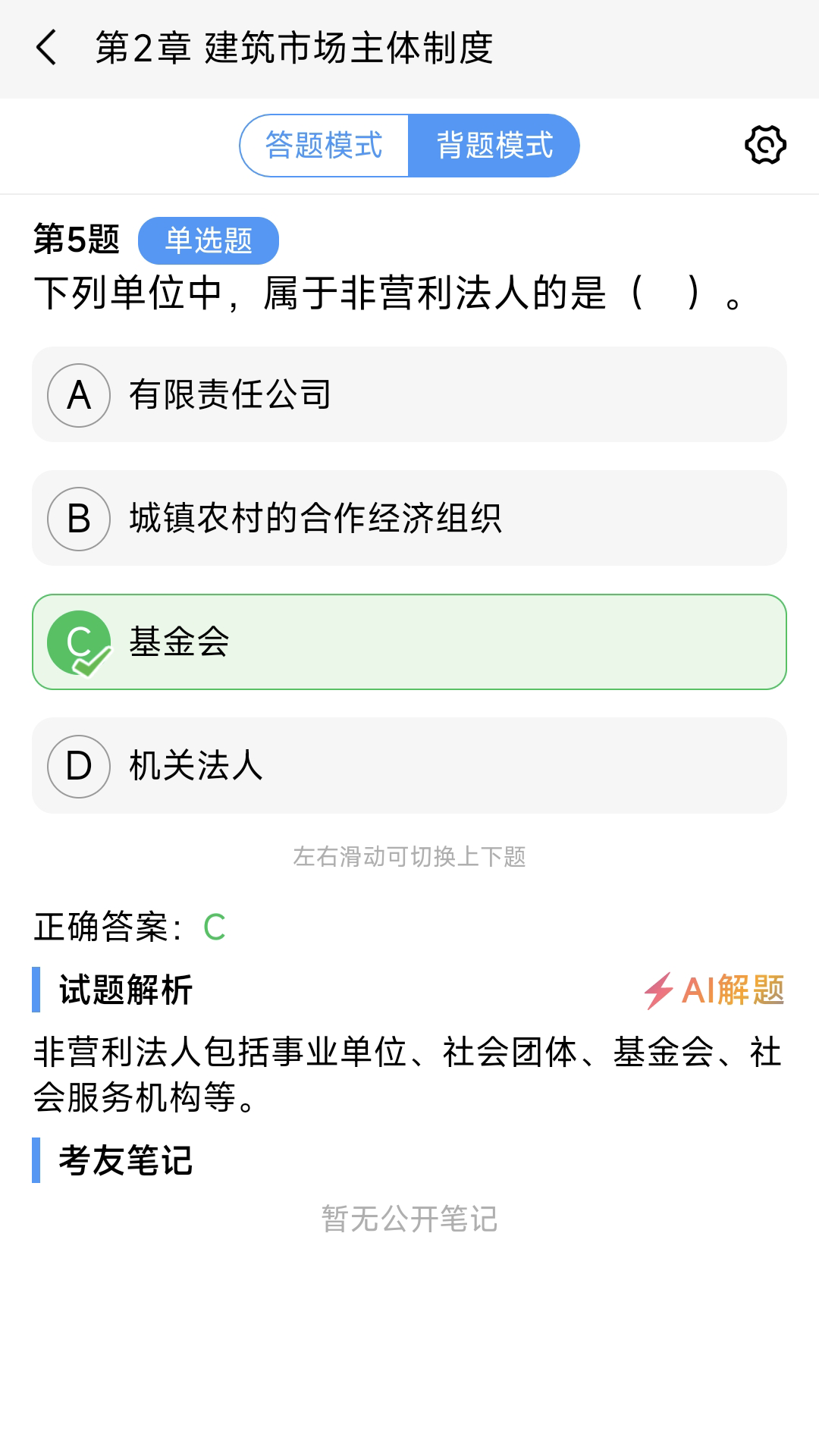 精彩截图-安全生产考试学习平台2026官方新版