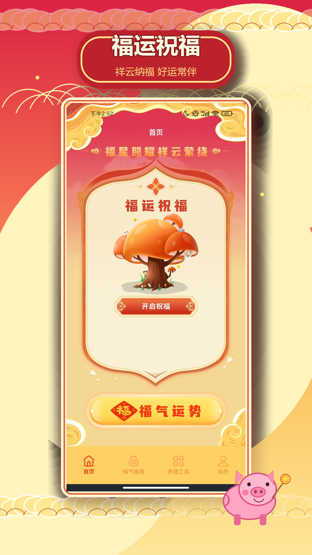 精彩截图-猪猪发大财2026官方新版