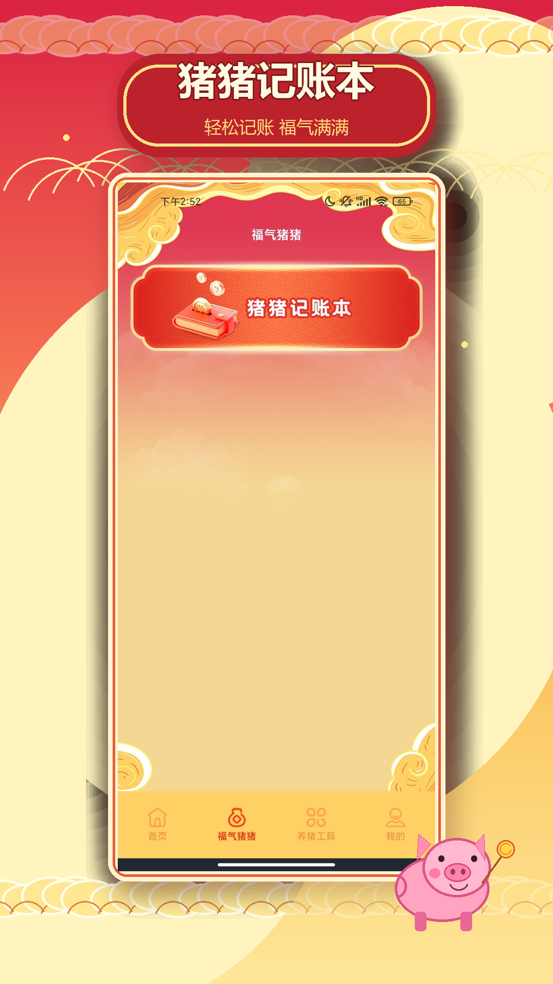 精彩截图-猪猪发大财2026官方新版