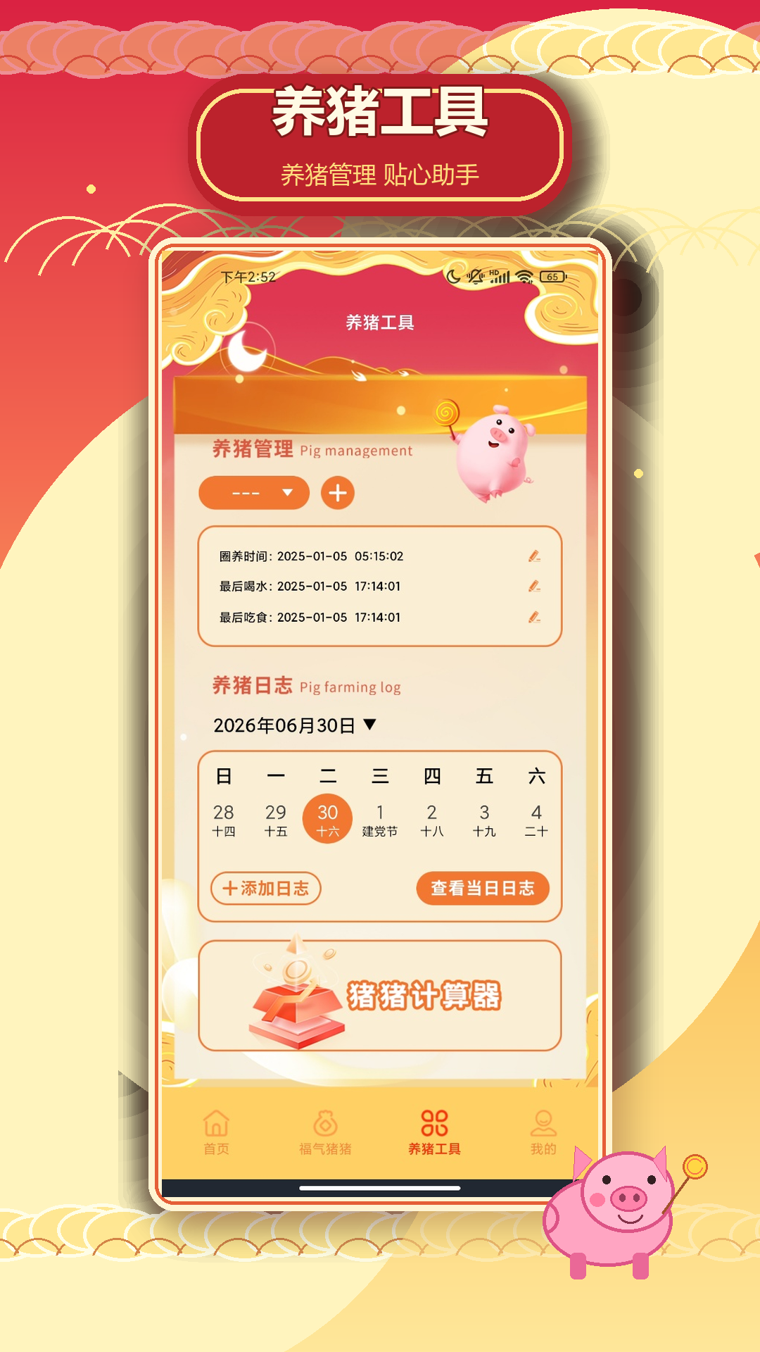精彩截图-猪猪发大财2026官方新版