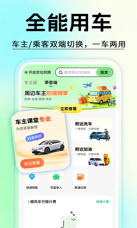 精彩截图-快嘀顺风车主2026官方新版
