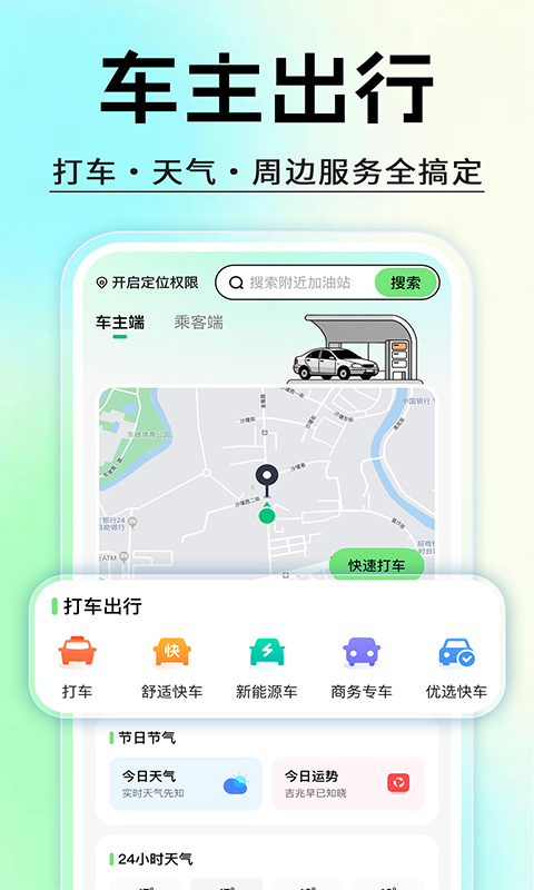 精彩截图-快嘀顺风车主2026官方新版