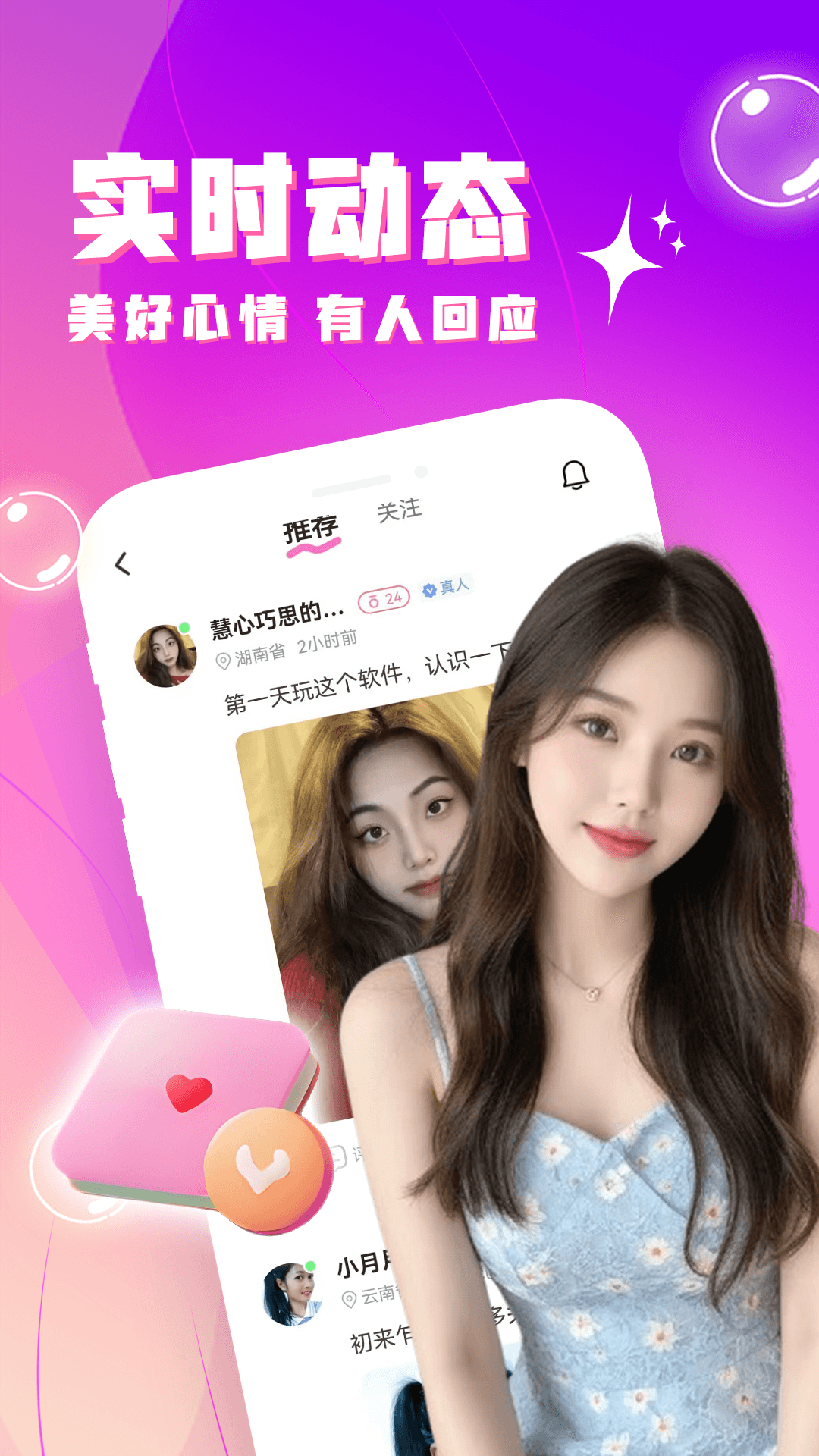 精彩截图-缘分聊聊看2026官方新版