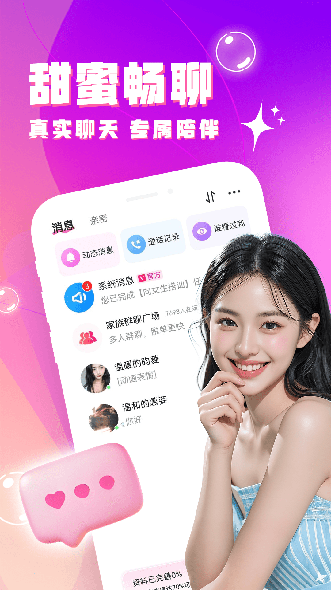 精彩截图-缘分聊聊看2026官方新版