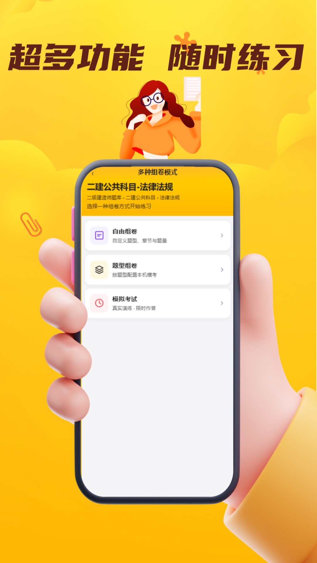 精彩截图-建造师考试题库门题系统2026官方新版