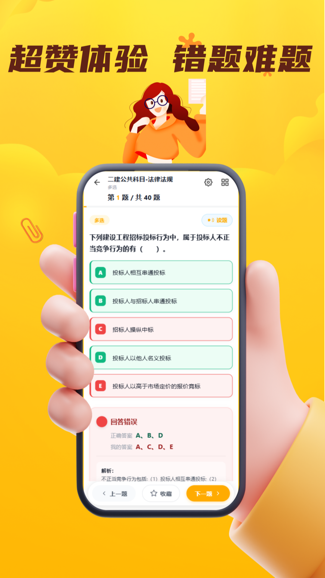 精彩截图-建造师考试题库门题系统2026官方新版