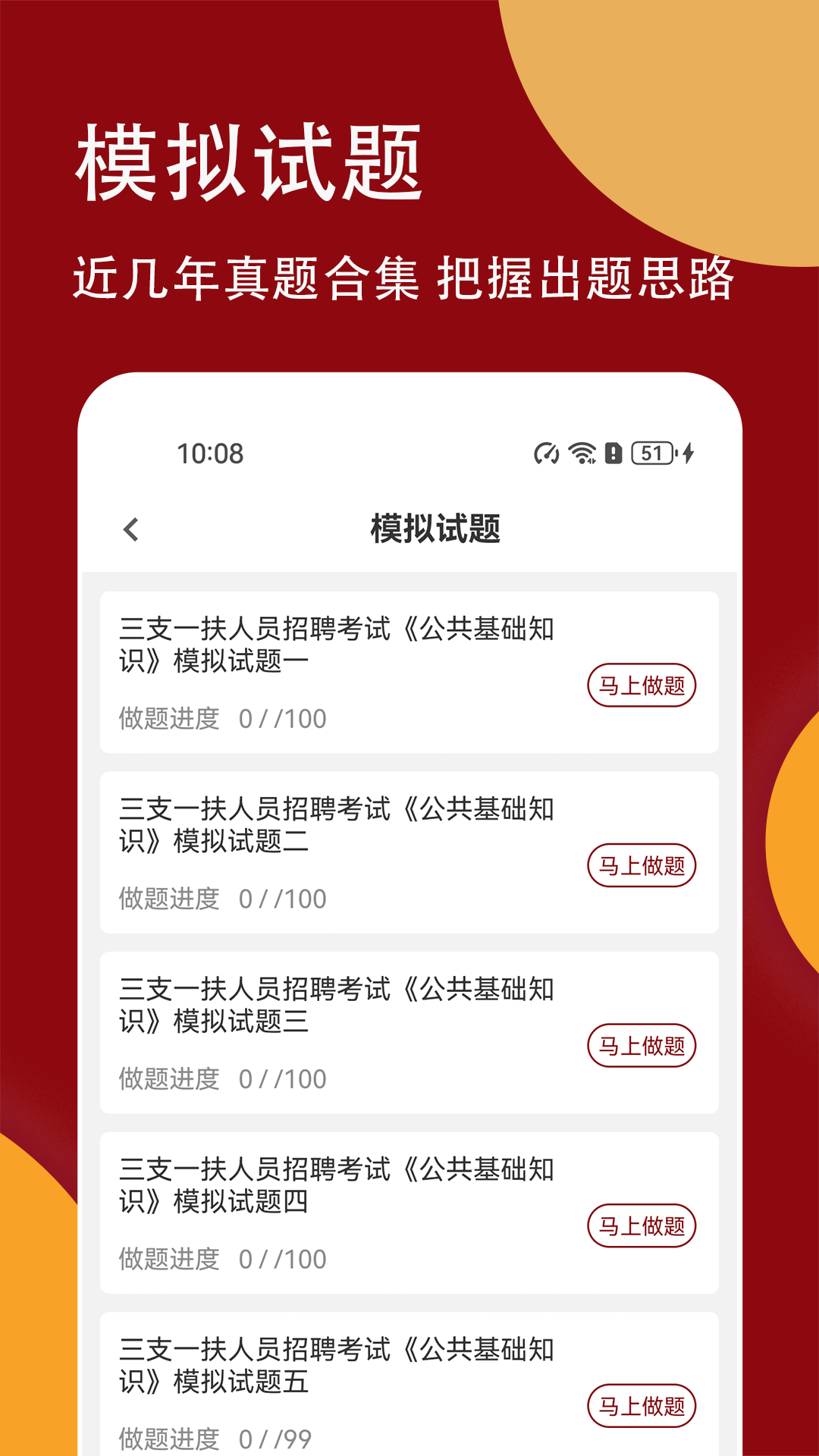 精彩截图-三支一扶精题库2026官方新版