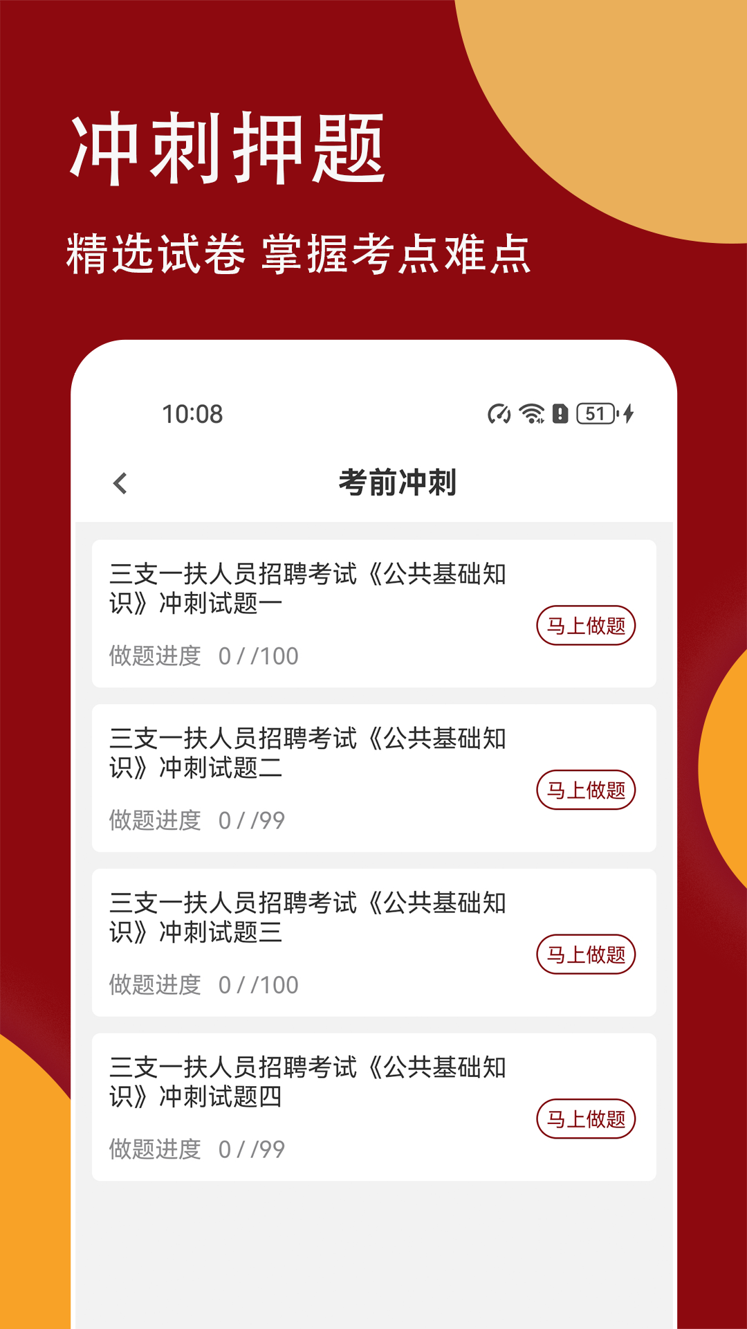 精彩截图-三支一扶精题库2026官方新版