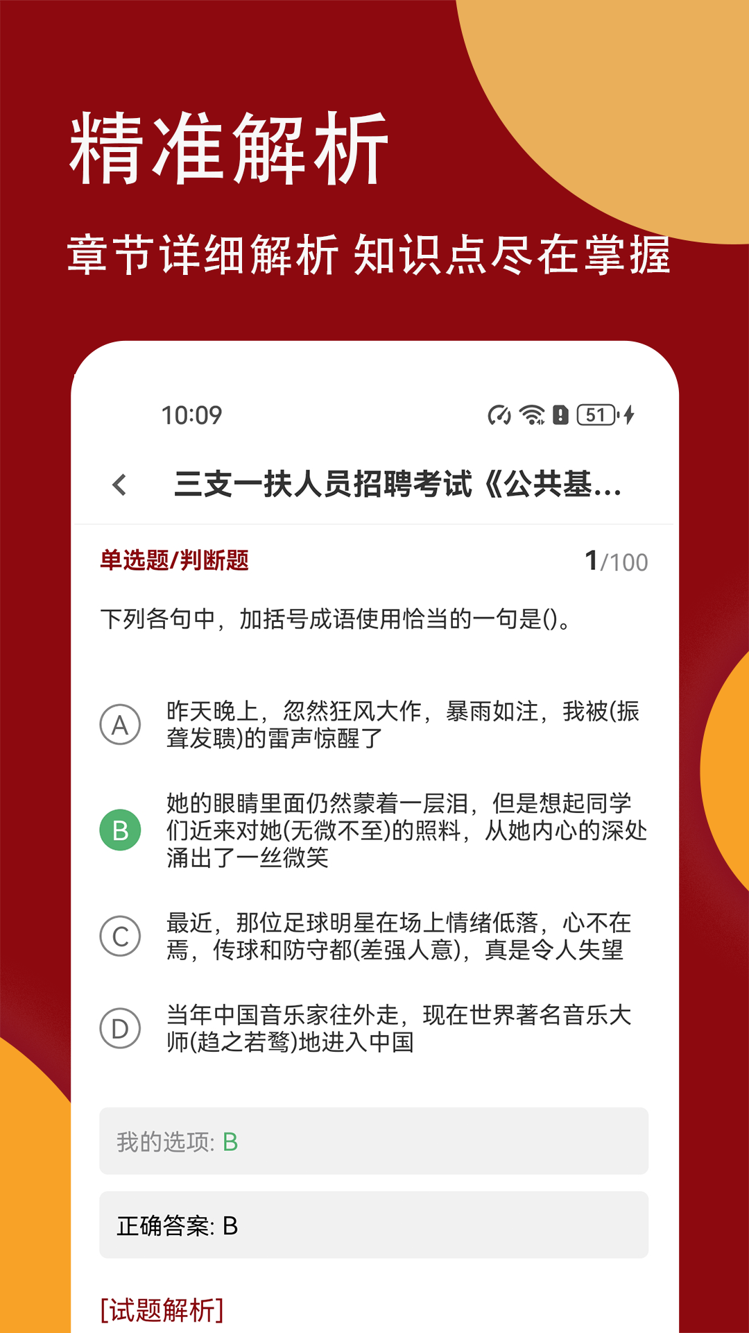 精彩截图-三支一扶精题库2026官方新版