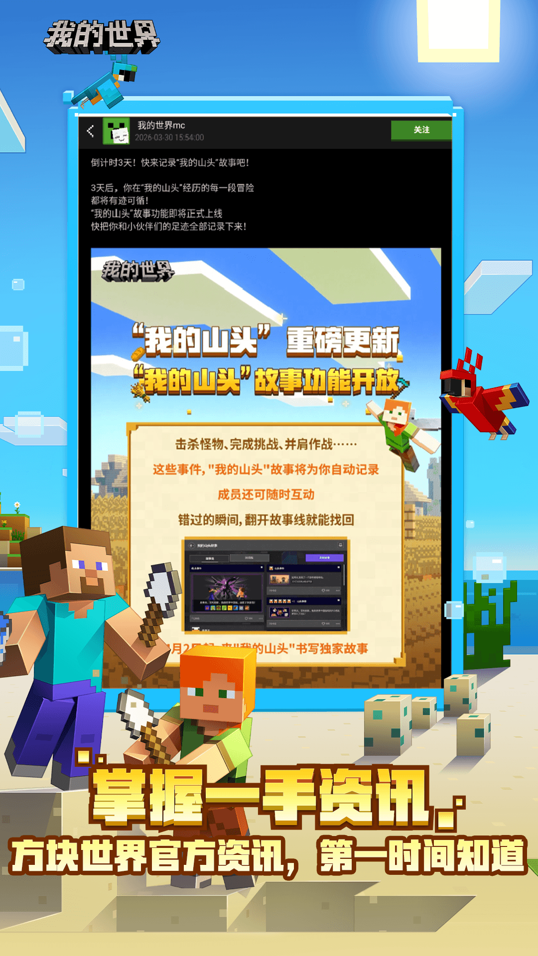 精彩截图-我的世界社区2026官方新版