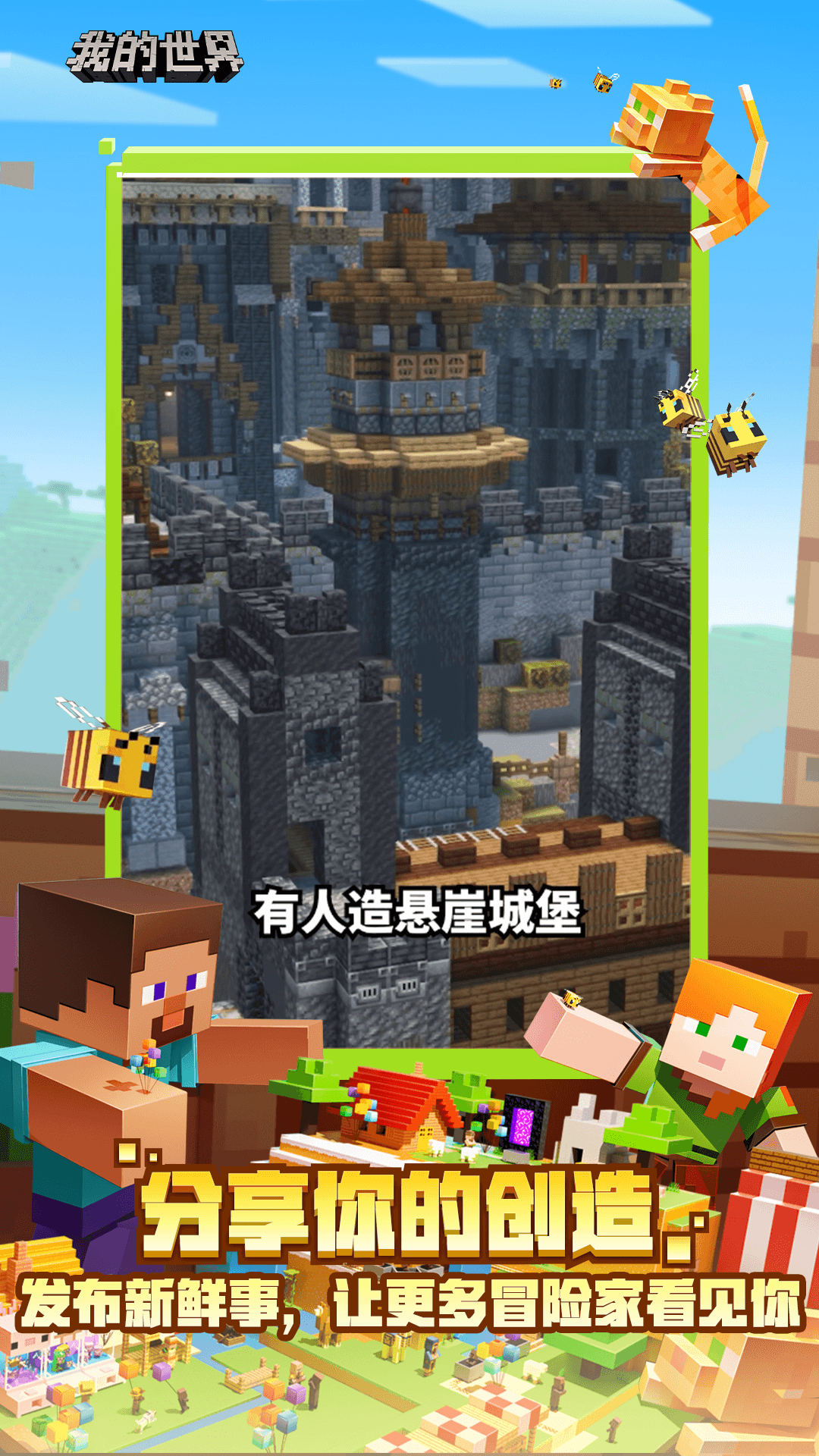 精彩截图-我的世界社区2026官方新版