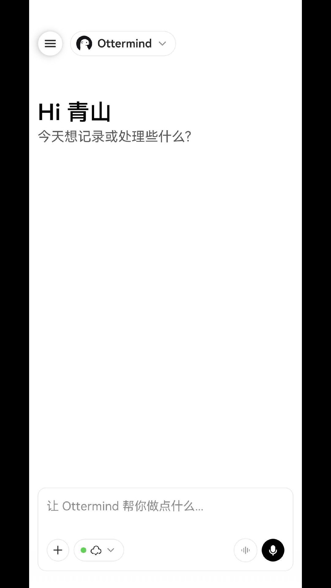 精彩截图-Ottermind2026官方新版
