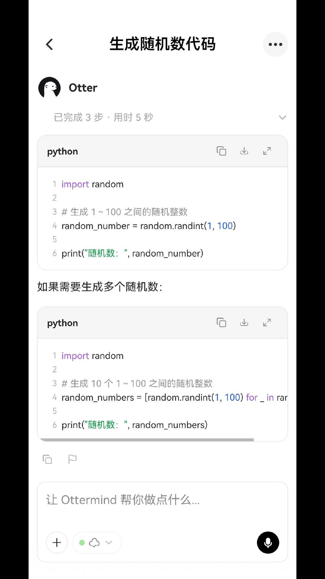 精彩截图-Ottermind2026官方新版