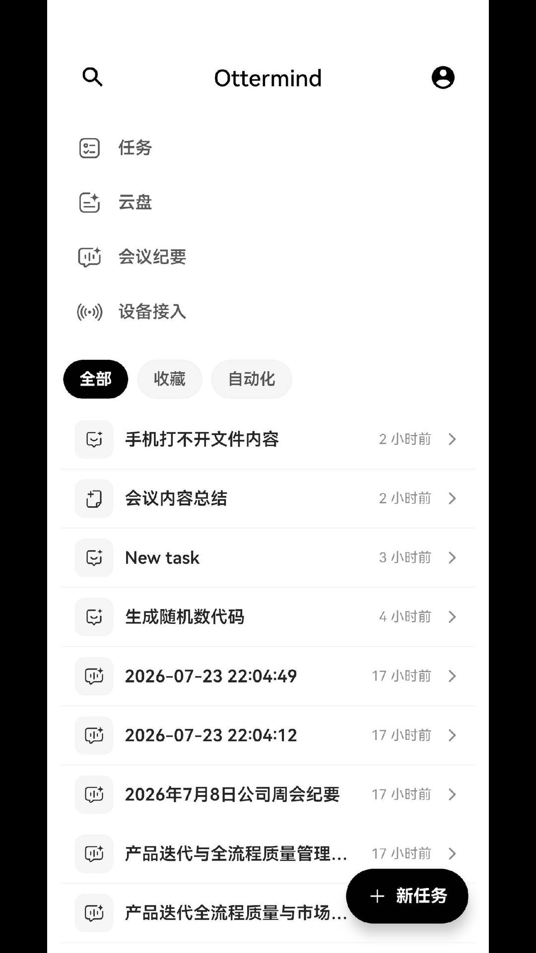 精彩截图-Ottermind2026官方新版