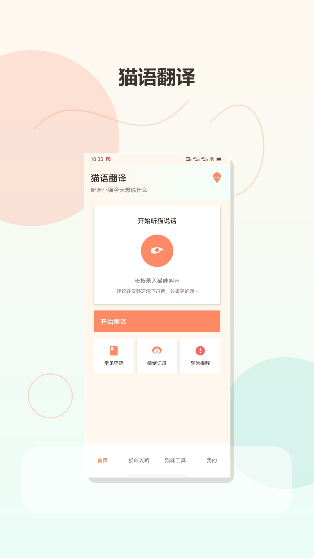 精彩截图-我和猫猫·2026官方新版
