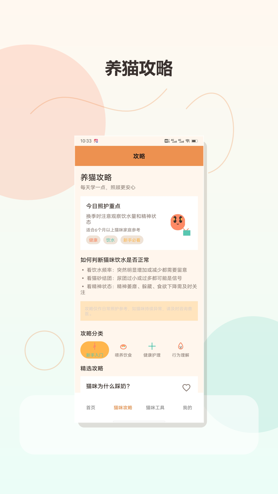 精彩截图-我和猫猫·2026官方新版