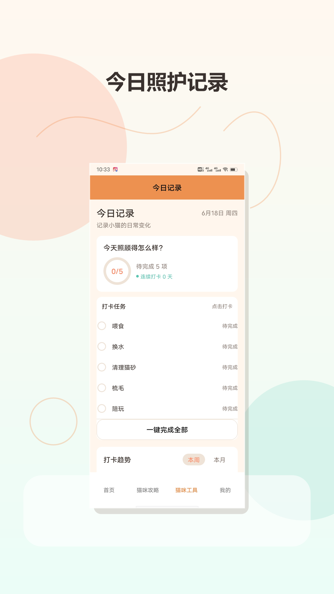 精彩截图-我和猫猫·2026官方新版