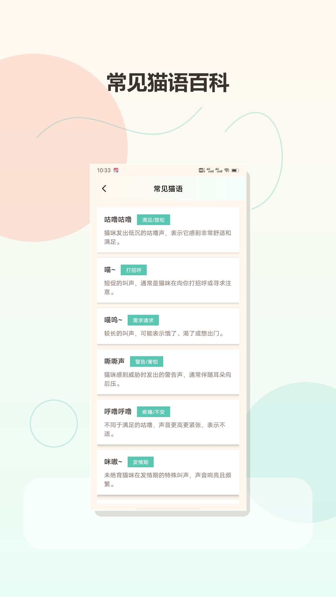 精彩截图-我和猫猫·2026官方新版