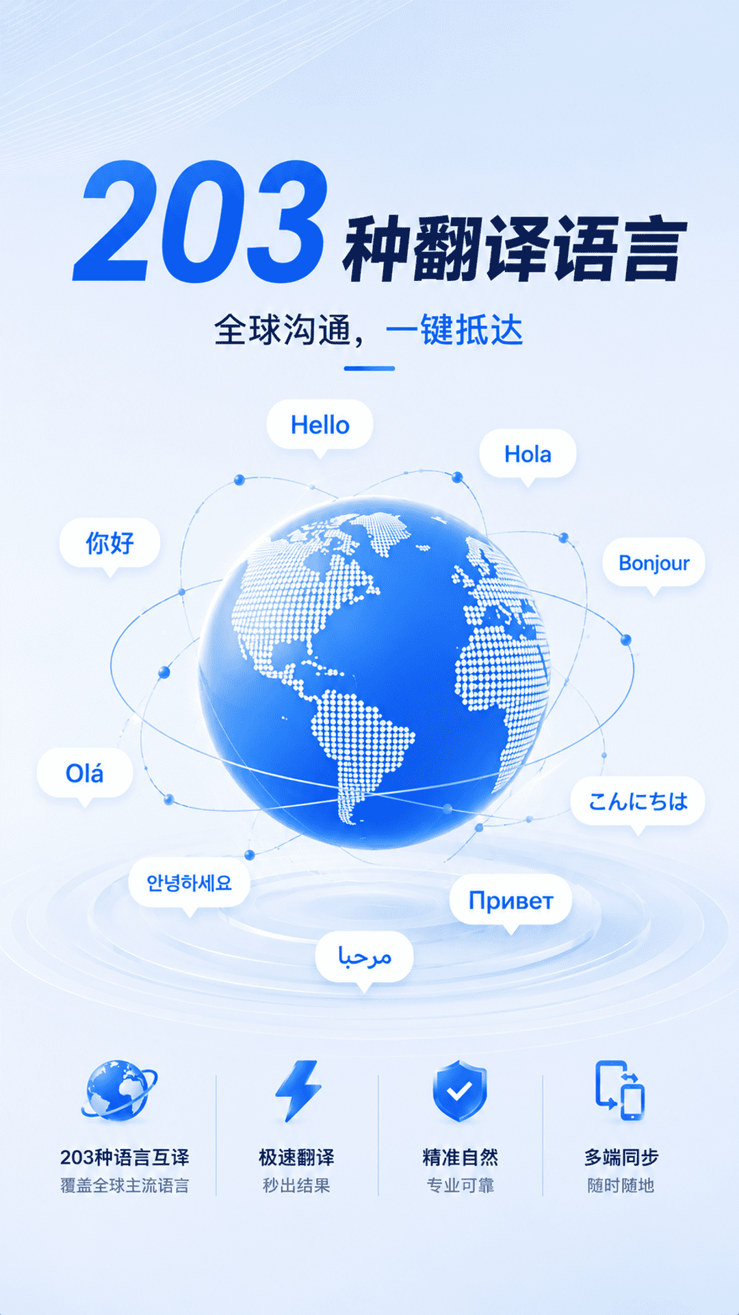 精彩截图-翻译宝2026官方新版