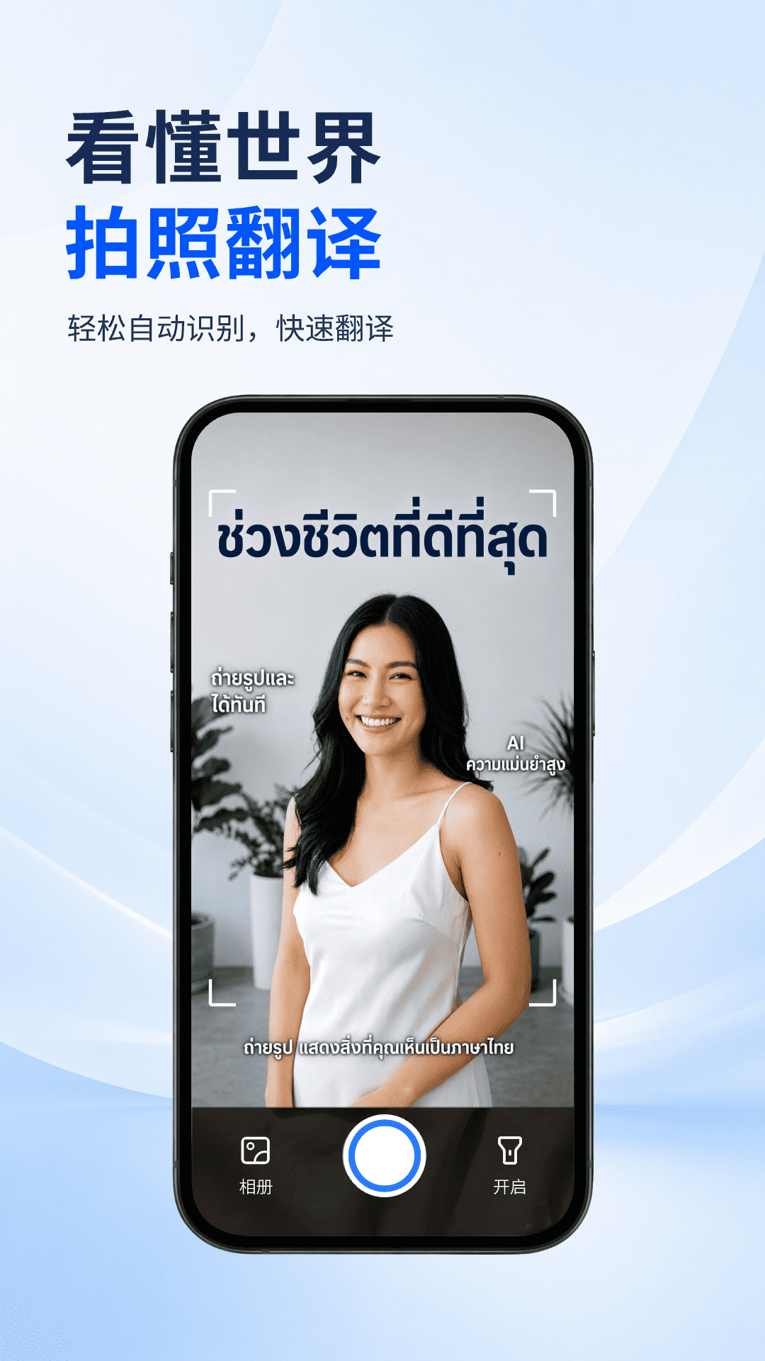 精彩截图-翻译宝2026官方新版