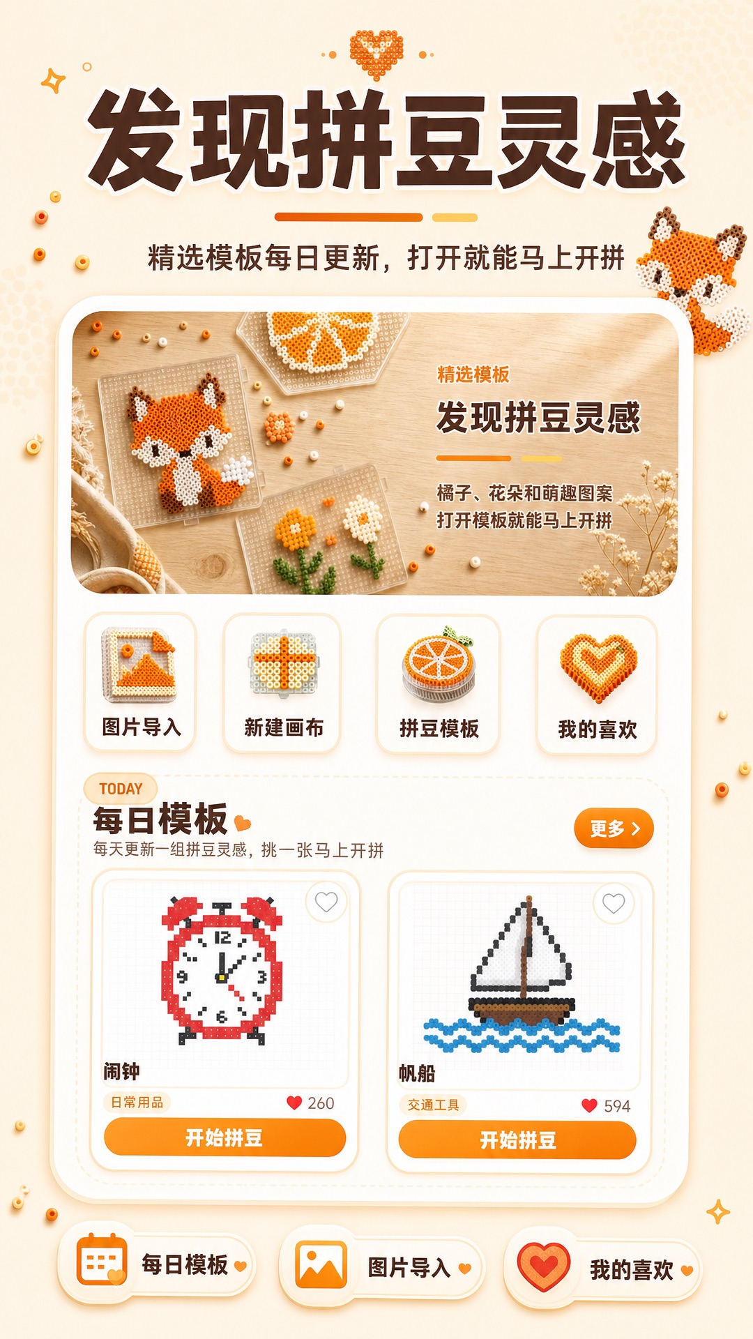 精彩截图-豆本拼豆2026官方新版