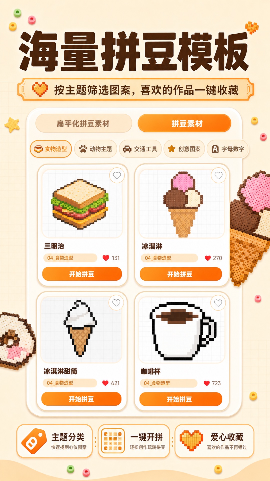 精彩截图-豆本拼豆2026官方新版