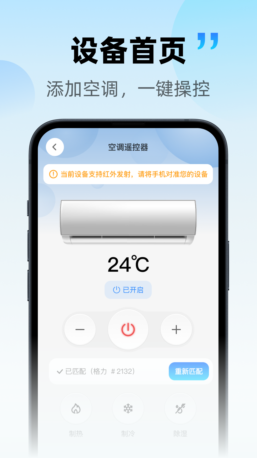 精彩截图-自动手机空调遥控器2026官方新版