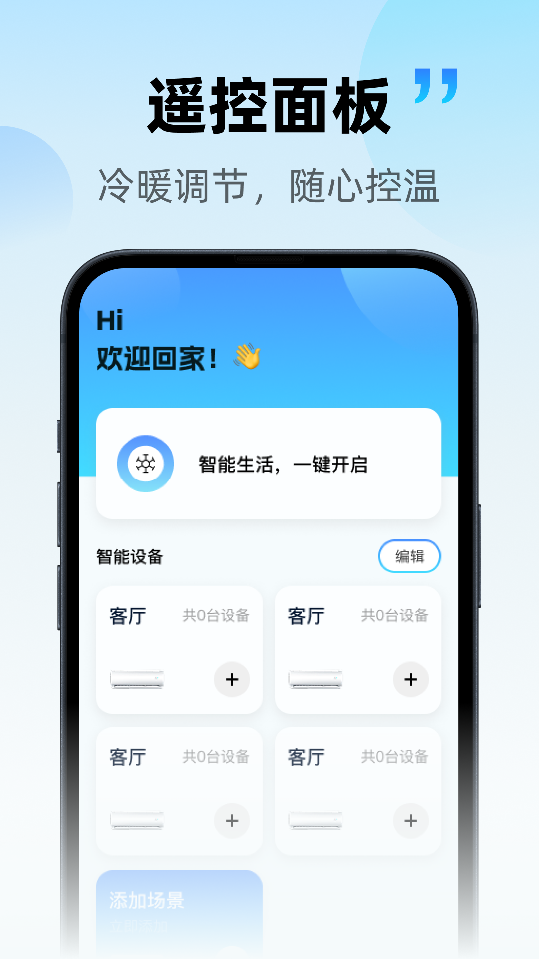 精彩截图-自动手机空调遥控器2026官方新版