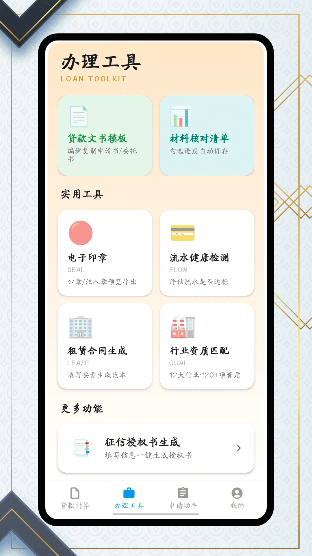 楚汇通 截图 3