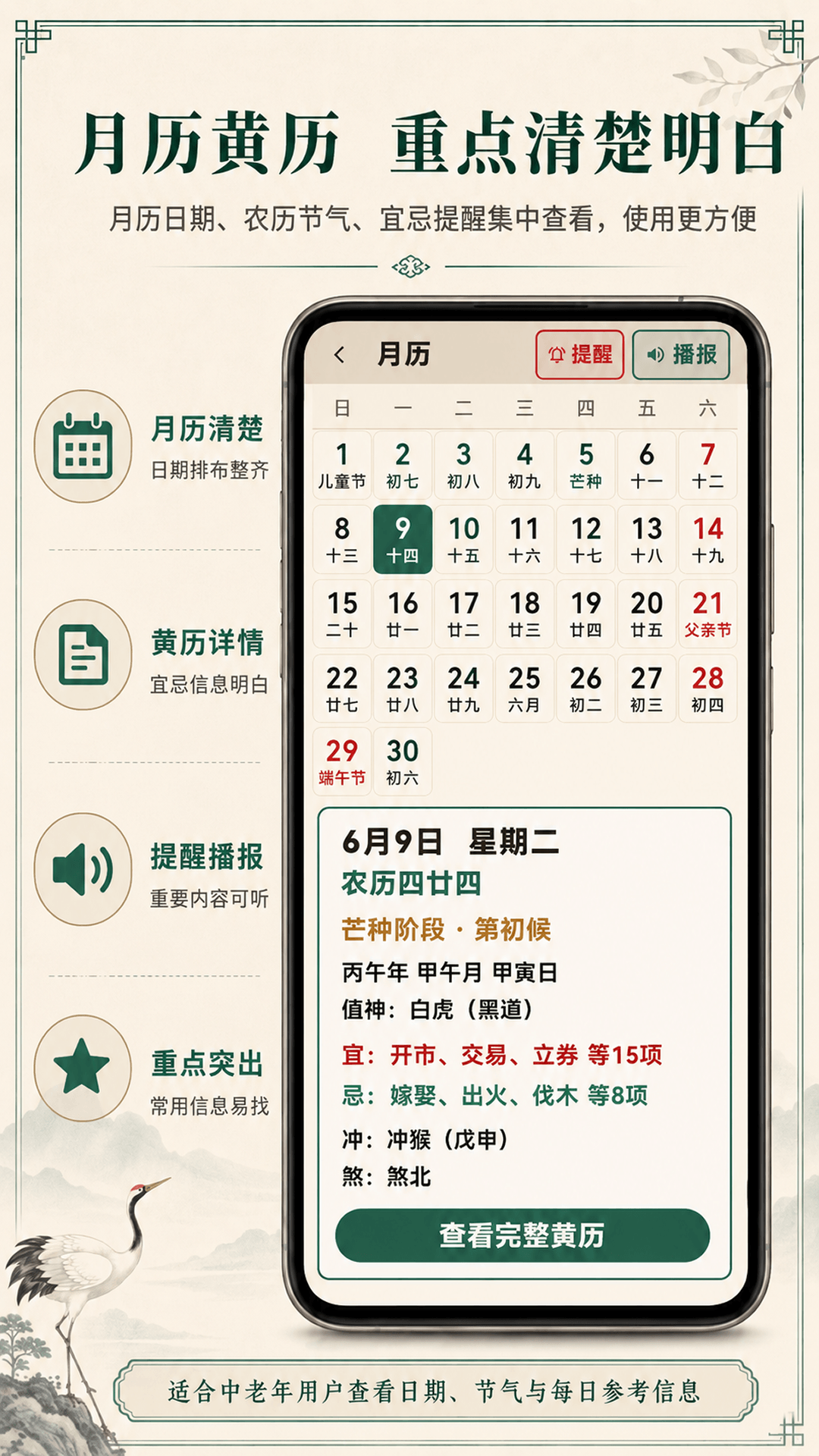 精彩截图-长辈万年历2026官方新版