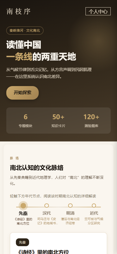 精彩截图-南枝序2026官方新版