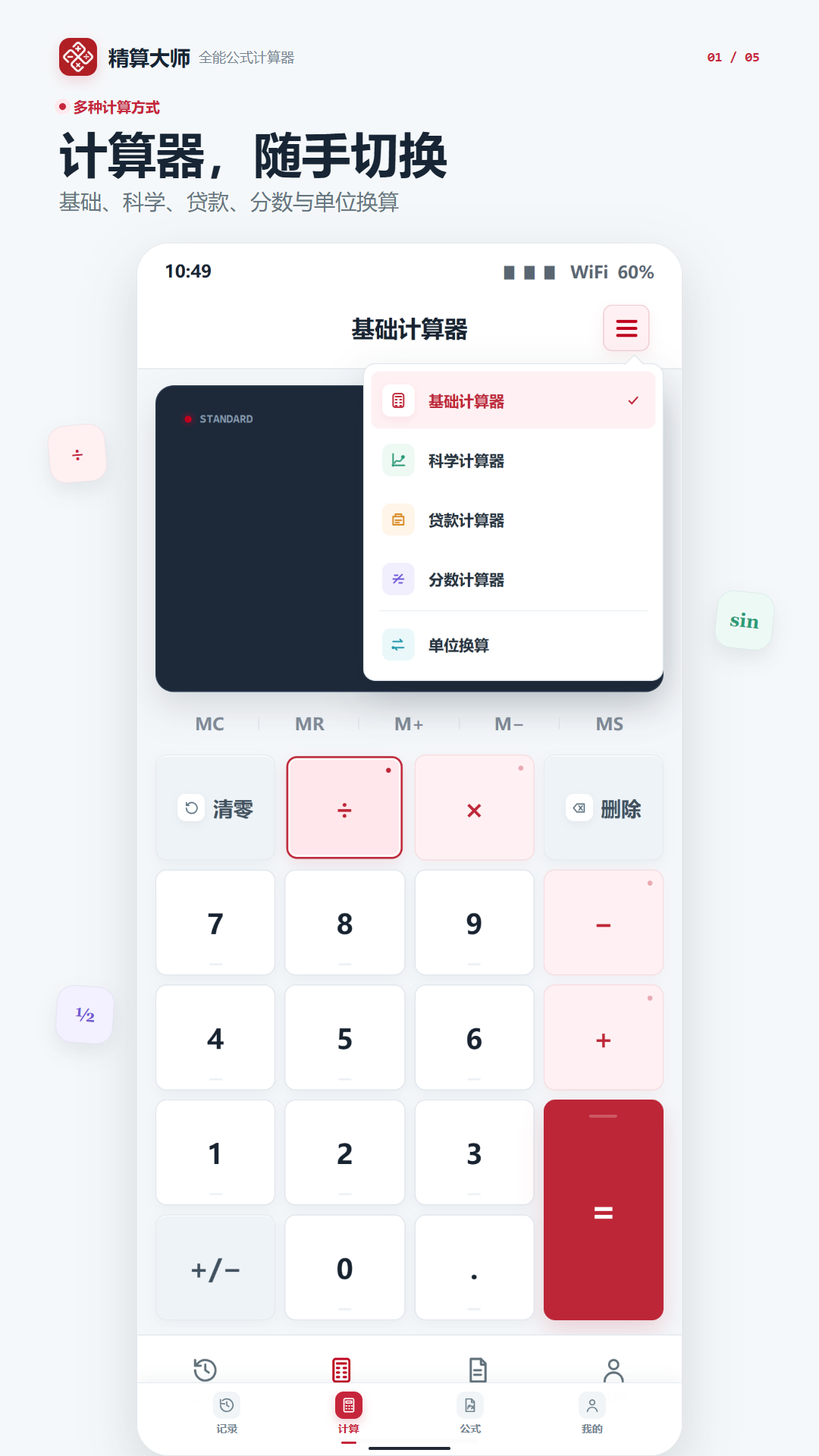 精彩截图-精算大师2026官方新版